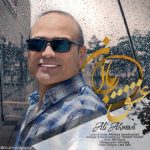 آهنگ باران عشق با صدای علی احمدی